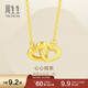 周生生黃金項鏈 足金心相連吊墜配鏈92993N計價(jià)47厘米3.8克