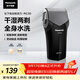 松下（Panasonic）電動(dòng)剃須刀往復式男士電動(dòng)刮胡刀進(jìn)口精鋼單刀頭全身可水洗長(cháng)續航送男友男士生日禮物RC30干濕雙剃