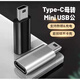 奧蘭尼 Type-C母轉(zhuǎn)MiniUSB公轉(zhuǎn)接頭5pin接口手機數(shù)據(jù)線轉(zhuǎn)換T型車載行車記錄儀老式T口轉(zhuǎn)Type-C母口轉(zhuǎn)接頭 C母轉(zhuǎn)T口公【銀色】單個裝