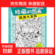 隱藏的圖畫(huà)系列6-12歲益智游戲兒童觀(guān)察力訓練小學(xué)生培養記憶力訓練 西游大發(fā)現