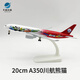 ART CROWN MODEL飛機模型合金四川航空熊貓涂裝飛機空客川航a350仿真客機民航航模 20cm川航熊貓航空飛機模型無(wú)燈