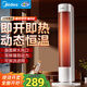 美的（Midea）【高效速熱】遙控取暖器/電暖氣/電熱家用立式暖風(fēng)機智能恒溫節能電暖器廣角搖頭全屋升溫HFV20DR