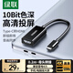 綠聯(lián)Type-C轉HDMI母頭線(xiàn)雷電4/5轉換器USB-C轉接頭4K高清連接線(xiàn)適用Mac筆記本電腦手機投屏外接顯示器