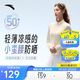 安踏絕絕紫4代丨小蠻腰防曬衣女夏季新款修身顯瘦立領(lǐng)針織防曬服