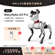 WEILAN BabyAlpha A2 Pro 512G 珠光白 蔚藍阿爾法機器狗 人工智能 AI陪伴機器人 高端新年禮品禮物