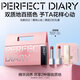 完美日記（PERFECT DIARY）【何穗同款】櫻花心動(dòng)仿生膜雙支口紅禮袋禮盒彩妝套裝生日禮物女