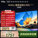 TCL電視 55V8M 2026新款【伸縮掛架-送裝一體】55英寸 144Hz高刷 萬(wàn)元級高色域 國家補貼 護眼電視