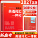 2026新高考新課標高中英語(yǔ)詞匯一體化英語(yǔ)必刷組合金卷24套英語(yǔ)新考綱3500+詞匯高一高二高三高考通用版誠康文化高考常用動(dòng)詞短句高中教輔書(shū) 【26】英語(yǔ)詞匯一體化