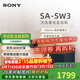 索尼（SONY）HT-A8000電視音響無(wú)線(xiàn)回音壁家庭影院客廳杜比環(huán)繞立體全景聲音箱/音響低音炮壁掛長(cháng)條形音響客廳 SW3低音炮