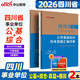 中公四川事業(yè)單位真題試卷四川省事業(yè)編考試教材2026事業(yè)編真題考試用書(shū)：綜合能力測驗和公共基礎知識（歷年真題）2本 綜合知識+公基真題