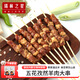 錫林之星 內蒙古錫盟孜然羊肉串60串新鮮燒烤BBQ自助食材半成品冷凍調味串 孜然大串40串  帶燒烤料