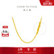 周大福小版鎖骨鏈黃金素鏈(工費160)45cm約3.35g EOF26生日禮物