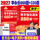 2027李永樂(lè )考研數學(xué)一基礎過(guò)關(guān)660題+強化通關(guān)330題 301數一高等數學(xué)線(xiàn)性代數概率論題庫練習