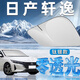 錦伴日產(chǎn)汽車(chē)遮陽(yáng)擋前擋風(fēng)玻璃遮陽(yáng)簾夏季防曬隔熱遮陽(yáng)板可折疊收納 適用軒逸【可折疊/不透光】 無(wú)傘柄-不磕中控屏幕【帶收納袋】