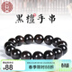 吉千年印尼黑檀木手串15mm佛珠 沉水級精品烏木紫光檀香 新年禮物 沉水級黑檀15mm*15顆