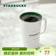 星巴克（Starbucks）經(jīng)典傳承陶瓷馬克杯355ml經(jīng)典款簡(jiǎn)約水杯泡茶杯辦公室女神節禮物