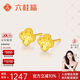 六桂福珠寶 黃金耳釘 四葉草 黃金耳環(huán)足金耳飾女 FH0200300 0.80g
