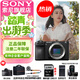 索尼（SONY） ILCE-6700/a6700/智能AI芯片APS-C微單數碼相機Vlog視頻拍攝 A6700拆單機【贈128G卡+單肩包+背帶等】 官方標配