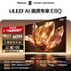 海信電視E8Q 65英寸 信芯H6 2048分區U+MiniLED 黑曜屏 300Hz 帝瓦雷音響 國家補貼世界杯電視65E8Q