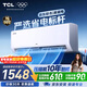 TCL空調新品京東聯(lián)名真省電大1匹新一級能效變頻純銅管冷暖壁掛式節能KFR-26GW/JD21+B1國家補貼