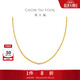 周大福肖邦鏈18K金項鏈K黃45cmE128683生日禮物
