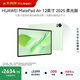 HUAWEI MatePad Air 12英寸 2025 柔光版 華為平板電腦 2.8K高刷超清全面屏 WIFI 12GB+256GB 草木綠