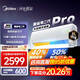 美的（Midea）國家補貼15% 酷省電二代PRO大1.5匹 空調掛機  新一級能效 ultra 變頻節能省電冷暖家用臥室壁掛式 酷省電二代 PRO26年新款 大1.5匹 雙排銅管