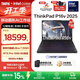 ThinkPad聯(lián)想P16v 英特爾酷睿處理器 高性能設計師本移動(dòng)圖形工作站 游戲本筆記本電腦 U7 255H 32G 1T RTXPro1000