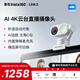 影石Insta360Link2云臺版 直播攝像頭4K高清美顏電腦直播設備 AI降噪 智能構圖 USB/Type-C免驅(靈動(dòng)白）