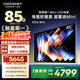 酷開(kāi)創(chuàng  )維85K6 Mini 電視機85英寸 Mini LED64GB一級能效 以舊換新 大屏AI游戲平板電視85P5F 85英寸