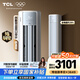 TCL空調柜機 新一級能效 真省電SE柜機 節能省電空調冷暖 客廳立式空調 大風(fēng)量 以舊換新 3匹 一級能效KFR-72L/JD21+B1