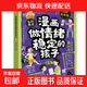 漫畫(huà)給孩子的財商啟蒙書(shū) 孩子做人要有境界 孩子為自己讀書(shū) 獨立生活啟蒙書(shū) 21天養成好習慣 漫畫(huà)做情緒穩定的孩子