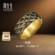 周生生華宇酷黑系列龍鱗古法黃金戒指 足金戒環(huán) 94372R計價(jià) 17圈 - 16.9克(含工費1050元)