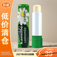 賀本清（Herbacin）德國小甘菊經(jīng)典唇膏 4.8g補水保濕預防干裂保濕潤唇【臨期清倉】