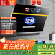 闊家好太太油煙機雙電機弧形側吸式家用自動(dòng)清洗智能語(yǔ)音一級能效抽油煙機 【升級款】彩屏變頻增壓雙電機