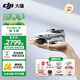 大疆（DJI）Mini 4K 新手入門(mén)級超高清三軸機械增穩數字圖傳迷你航拍長(cháng)續航無(wú)人機 Mini 4K 暢飛套裝 官方標配