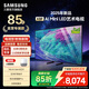 三星（SAMSUNG）X8F電視機 量子點(diǎn) AI Mini LED藝術(shù)電視 2025年新品 2級能效 煥新補貼 85英寸