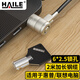 HAILE海樂(lè ) 筆記本電腦鎖防盜鎖適用惠普聯(lián)想6*2.5mm電腦鎖孔 T頭鎖AL-9