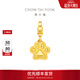 周大福 PET寵物系列 可愛(ài)犬爪爪黃金吊墜可選 R37448 爪爪
