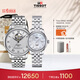 天梭（TISSOT） 力洛克系列情侶對表 瑞士機械情侶表鋼帶腕表商務(wù)表生日禮物