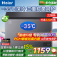 海爾（Haier）小冰柜系列100/143/201/300升家用單溫臥式冰柜自動(dòng)減霜抑菌凈味全冷凍全冷藏可切換冷柜一級節能 高配新品 228L 【-35℃深冷】三重抑菌|減霜節能