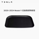 特斯拉（Tesla）官方 2020-2024 Model Y全天候后備箱儲物艙地墊易于清潔