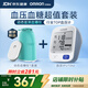 歐姆龍電子血壓計U724J 家用醫用級高精準+動(dòng)態(tài)血糖儀免扎手指GS1