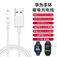 華為手環(huán)10 9丨8丨7Pro原裝磁吸充電線(xiàn)適用兒童手表4丨5X丨Pro丨FIT系列丨ES丨S-TAG榮耀手環(huán)6磁吸底座 【原裝】手環(huán)10丨9丨5X丨4Pro丨fit充電線(xiàn)