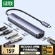 綠聯(lián)Type-C擴展塢HDMI拓展塢USB分線(xiàn)器4K60Hz投屏網(wǎng)口轉換器網(wǎng)線(xiàn)轉接頭適用蘋(píng)果MacBook Air/華為聯(lián)想