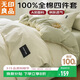 無(wú)印良品A類(lèi)100%純棉四件套床上用品全棉床單被套200*230cm1.5/1.8米床