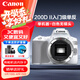 佳能（Canon）200D二代入門(mén)級單反相機 vlog 200D 2代 便攜拍攝家用迷你照相機 200D II白色單機身（不含鏡頭） (國際版)官方標配(推薦套餐)