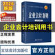 【正版現貨】2026年新企業(yè)會(huì )計準則+企業(yè)會(huì )計準則應用指南+企業(yè)會(huì )計準則案例講解 會(huì )計培訓教材 2026企業(yè)會(huì )計準則
