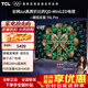 TCL電視T6L Pro超薄一體化設計超高清4K QD-Mini LED 蝶翼星曜屏 萬(wàn)象分區開(kāi)機無(wú)廣告家用平板電視機 65英寸 65T6L Pro