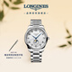浪琴（LONGINES）瑞士手表 名匠系列月相腕表 男士鋼帶機械表L29194786